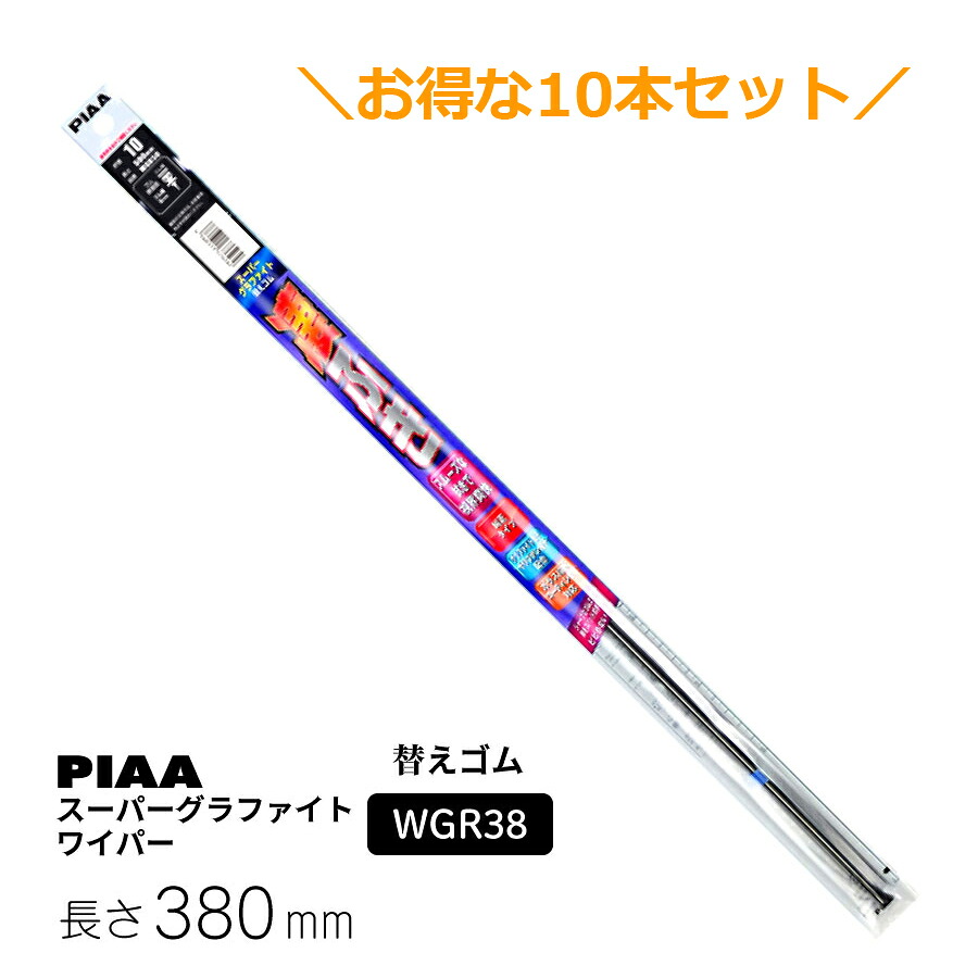 10本セットでお得！PIAA ワイパー 替えゴム 380mm スーパーグラファイト グラファイトコーティングゴム 10本 呼番4 WGR38｜Norauto【ノルオート】店 8,322円