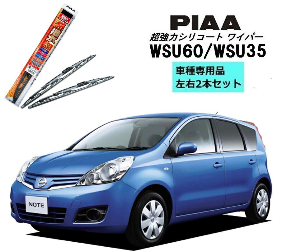 PIAA ピア 日産 ノート E11 用 ワイパー WSU60 WSU35 左右 2本 セット 運転席 助手席 2本セット 呼番 81 / 3 超強力シリコート 国産車 超撥水 シリコンワイパー ワイパーブレード はっ水 ブレード交換 カー用品 ビビリ音低減 クリア視界 拭き取り