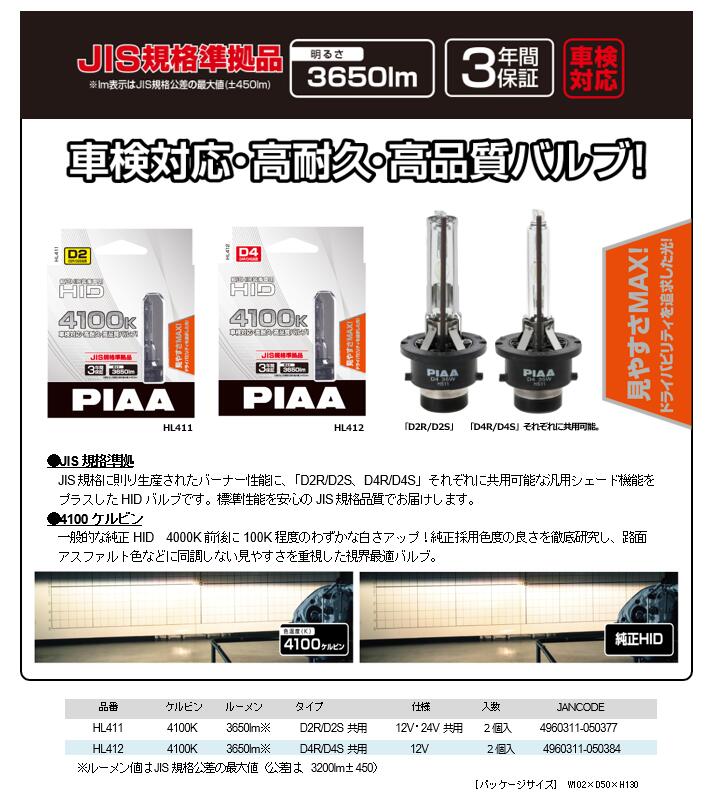 楽天市場 Piaa ピア ヘッドライト用 Hidバルブ 4100k 純正hid装着車用 3650lm D4r D4u共用 12v用 車検対応 Jis規格準拠品 2個入 Hl412 Norauto ノルオート 楽天市場店 楽天市場 Piaa ピア ヘッドライト用 Hidバルブ 4100k 純正hid装着車用 3650lm D4r D4u共用 12v用 車検対応 Jis規格準拠品 2個入 Hl412 Norauto ノルオート 楽天市場店