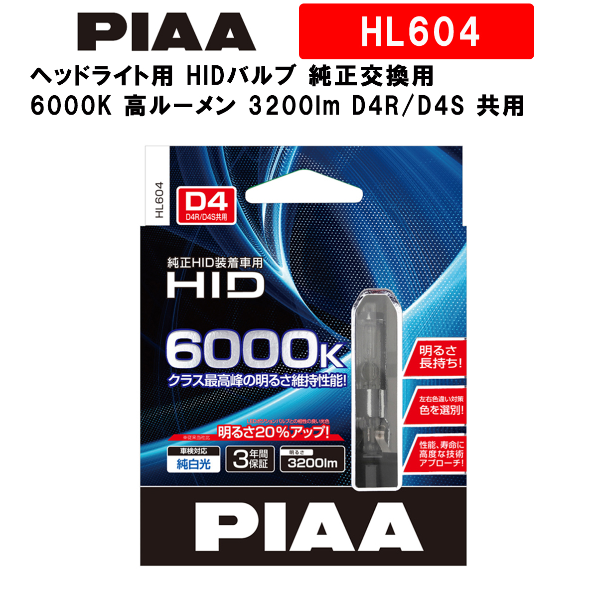 楽天市場 Piaa ヘッドライト用 Hidバルブ 純正交換用 6000k 高ルーメン 30lm D4r D4s 共用 3年保証 車検対応 2個入 Hl604 Norauto ノルオート 楽天市場店