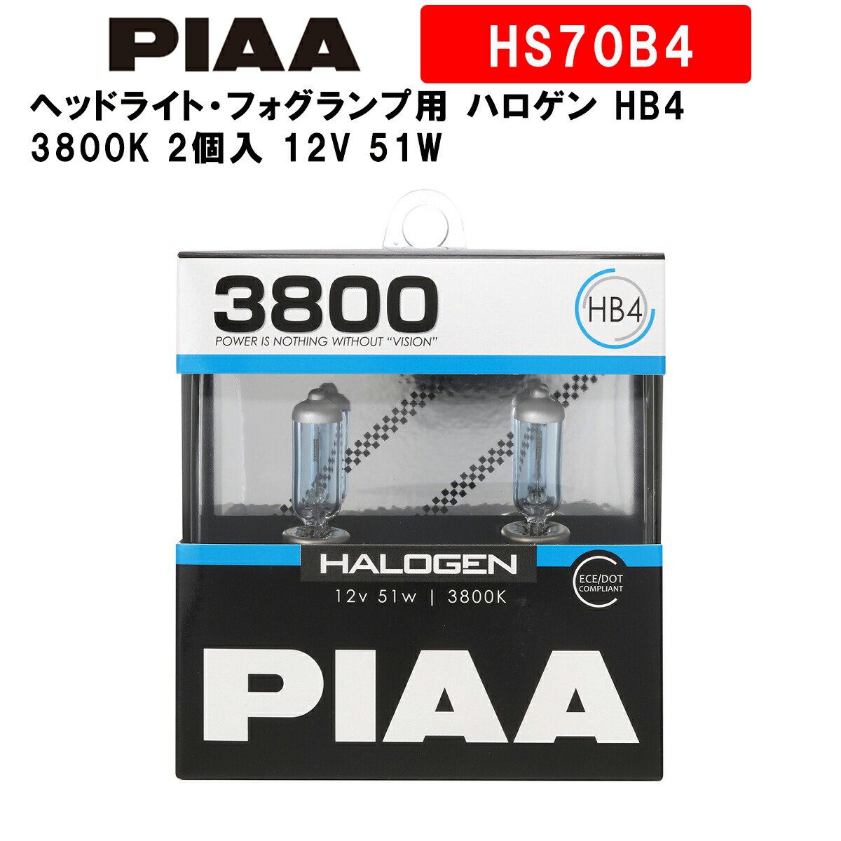 楽天市場 Piaa ピア ヘッドライト フォグランプ用 ハロゲン Hb4 3800k 車検対応 2個入 12v 51w Ece規格準拠 Hs70b4 Norauto ノルオート 楽天市場店