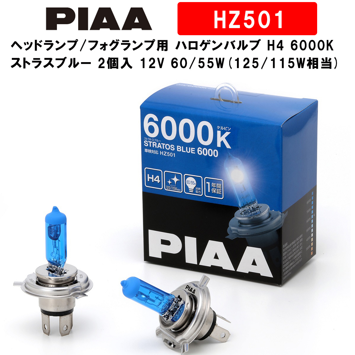 【楽天市場】PIAA ピア ヘッドランプ/フォグランプ用 ハロゲン