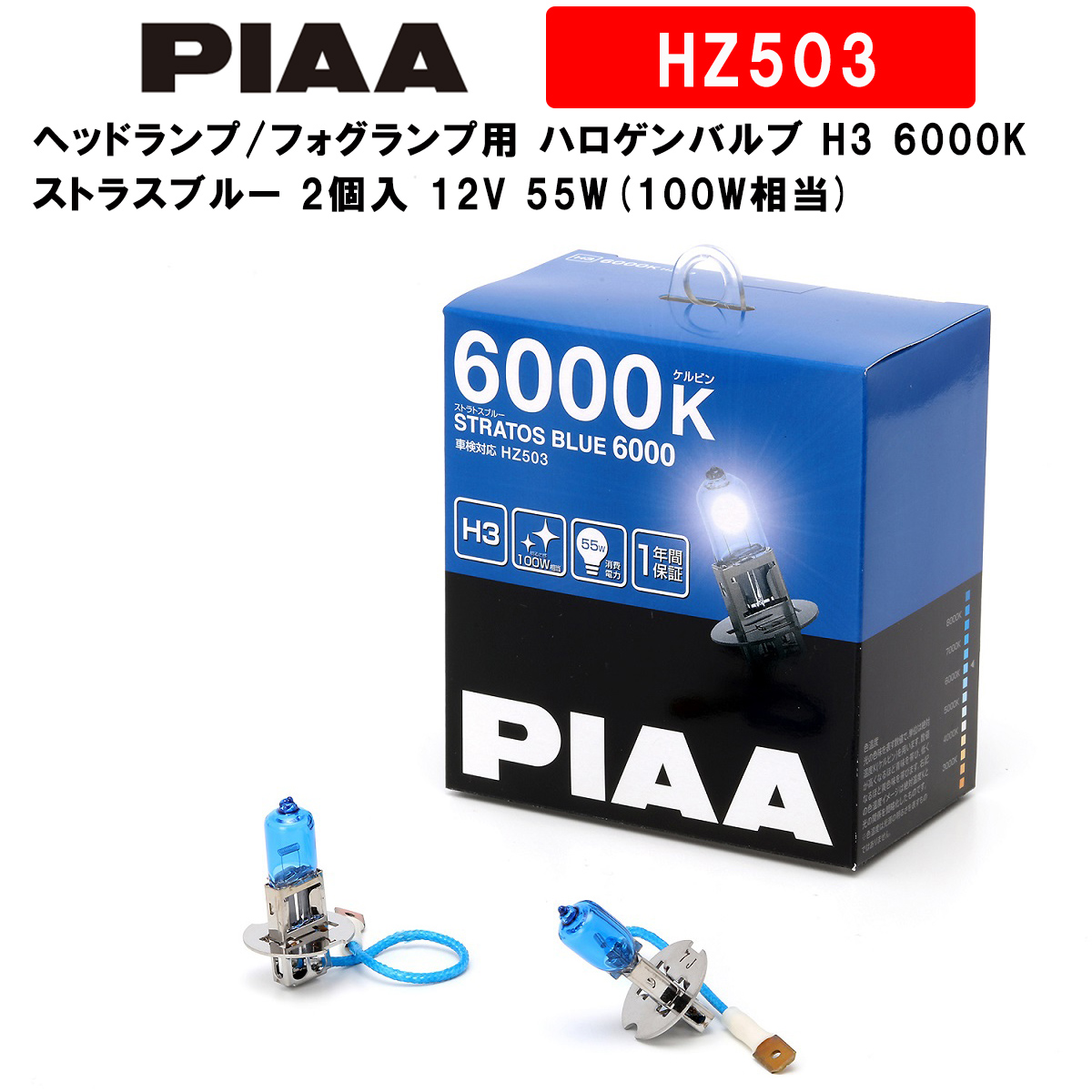 【楽天市場】PIAA ピア ヘッドランプ/フォグランプ用 ハロゲン