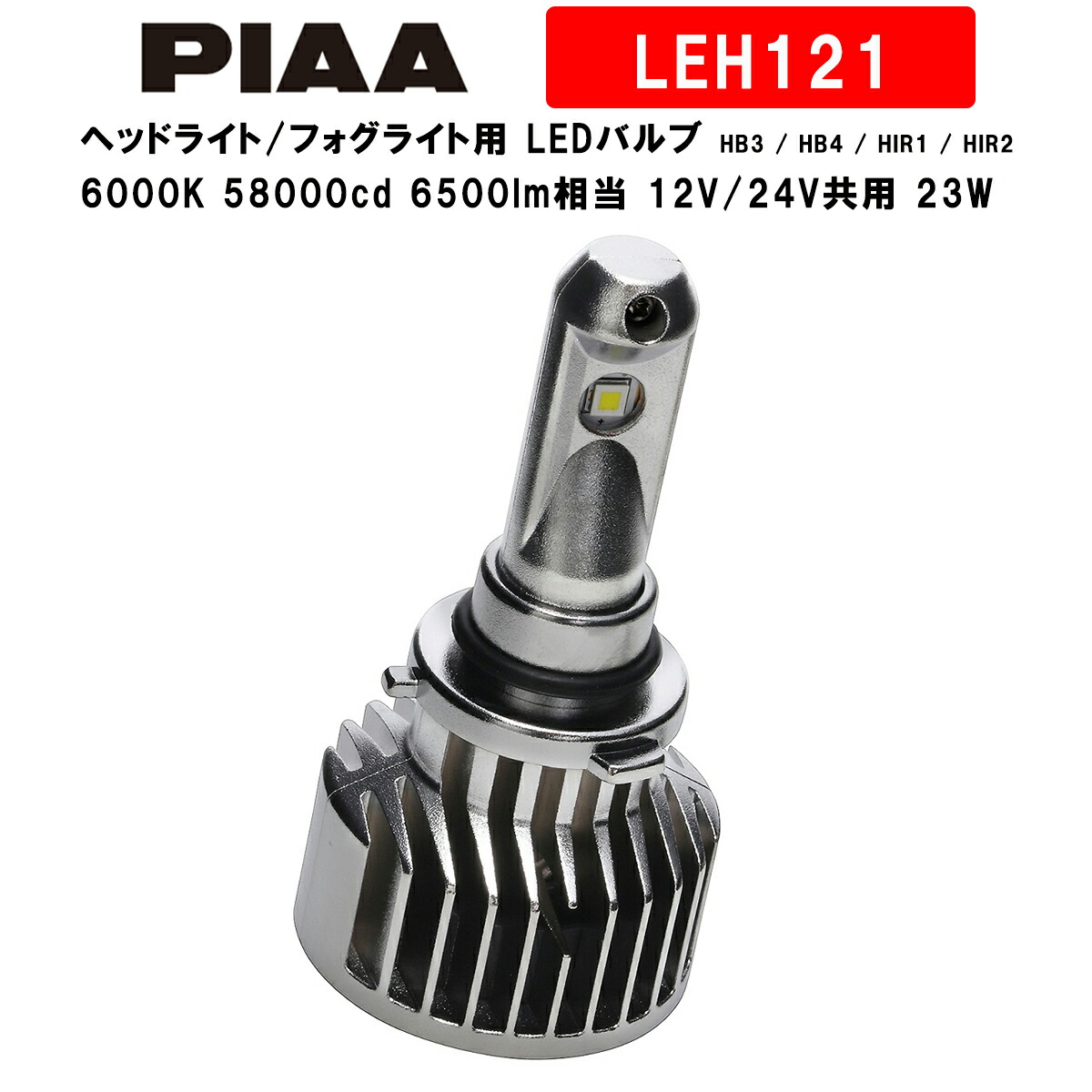 楽天市場】PIAA ピア ヘッドライト/フォグライト用 LEDバルブ H8 / H9