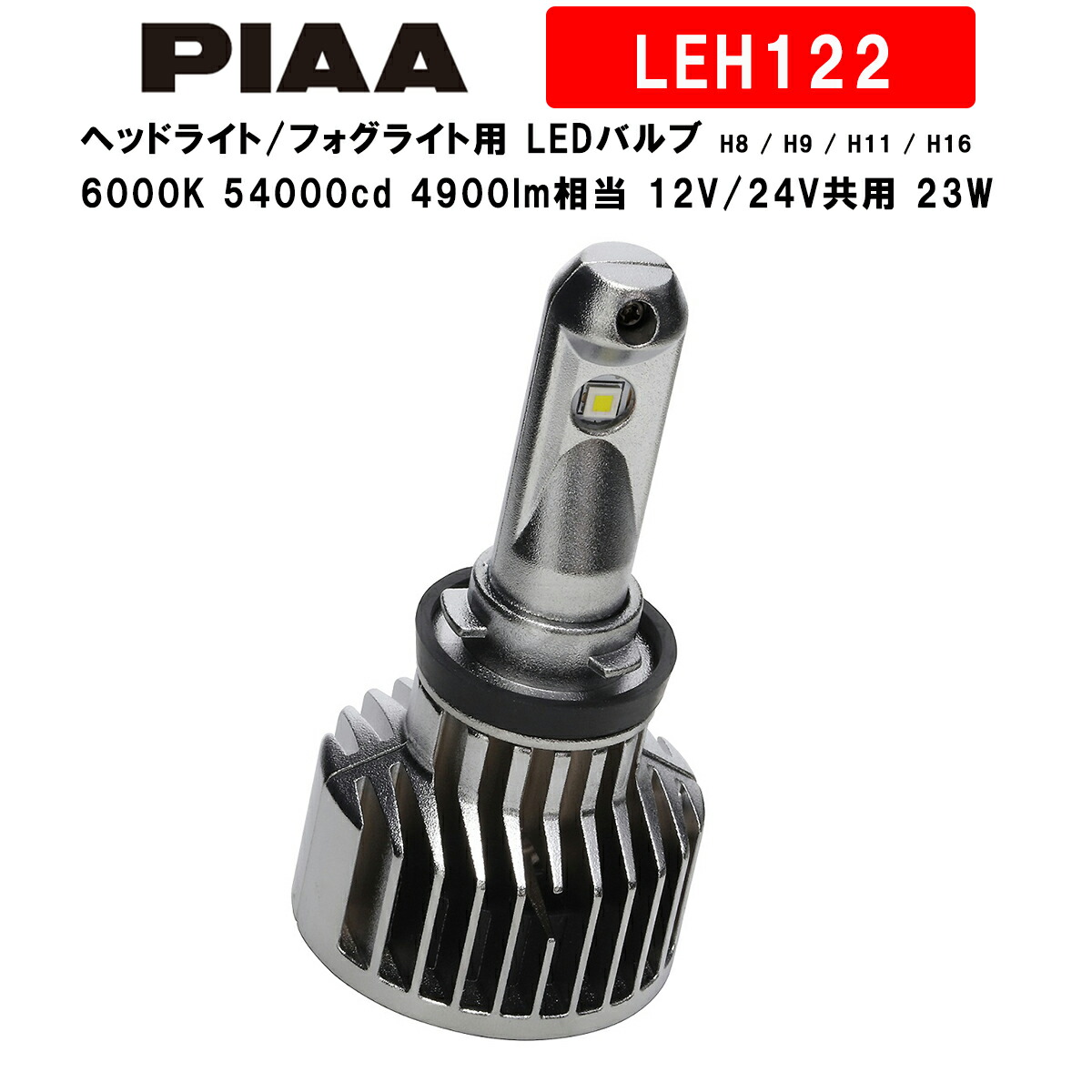 新品本物 PIAA LEH182 ヘッド フォグ用 コントローラレスLEDバルブ 6000K H8 H9 H11 H16 discoversvg.com