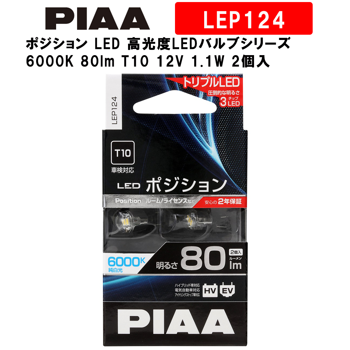 当季大流行 PIAAヘッドライト用 HIDバルブ 純正交換用 6000K 2個入