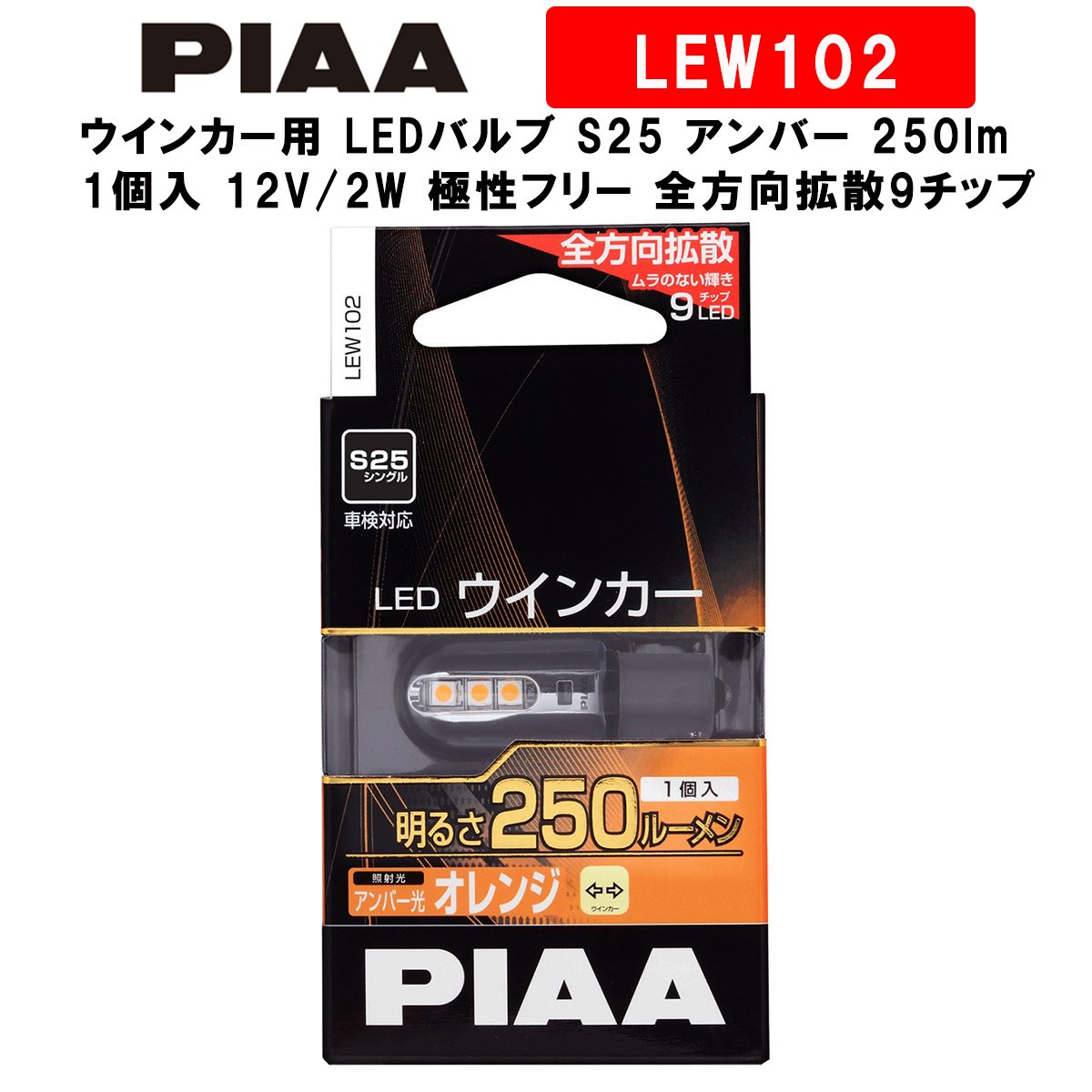 【楽天市場】PIAA ピア ウインカー用 LEDバルブ T20 アンバー 