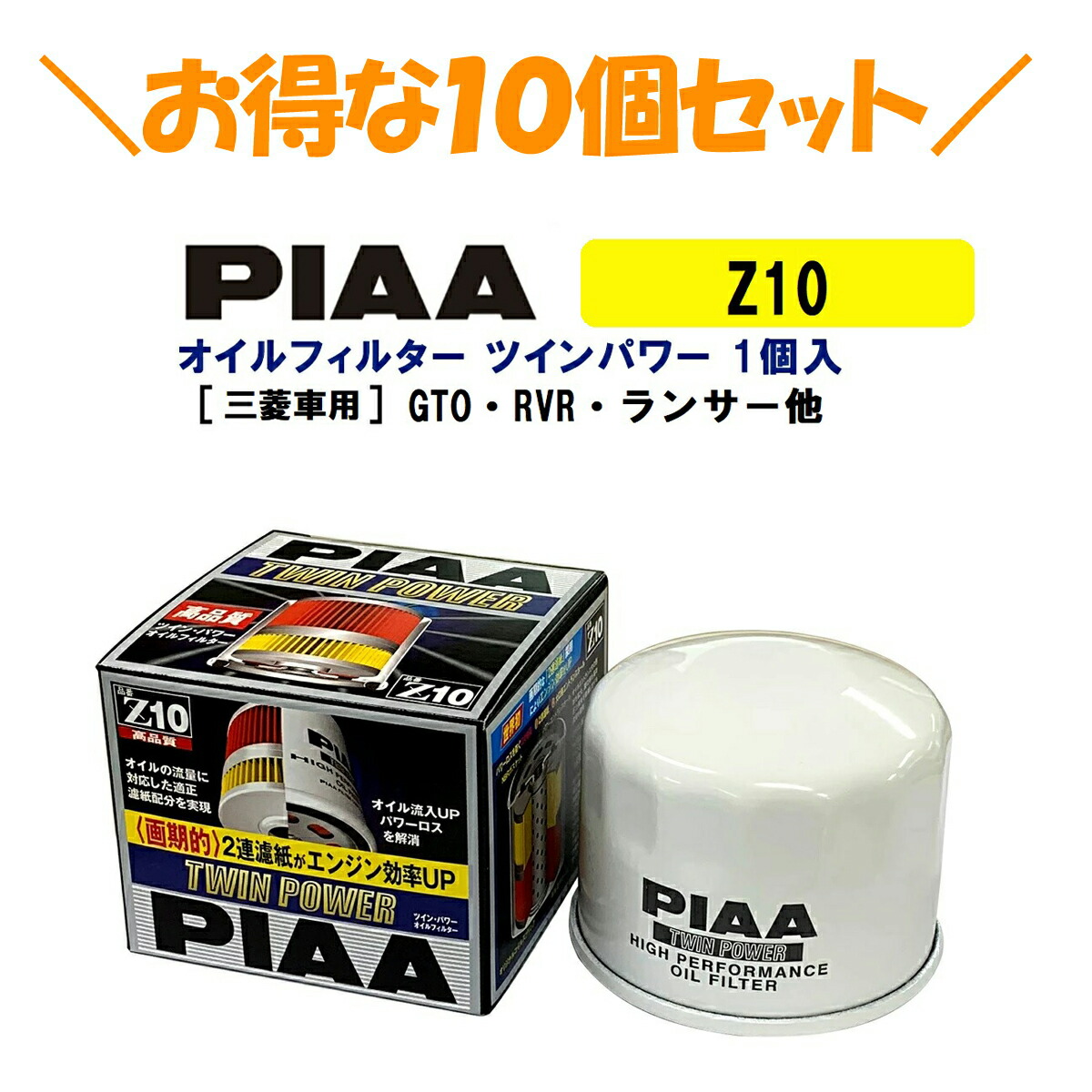 楽天市場】PIAA オイルフィルター ツインパワー 1個入 ［三菱車
