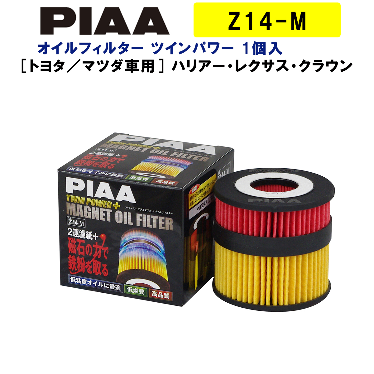 11 21限定 条件を満たすと最大ポイント18.5%amp;24Hクーポン有 PIAA ツインパワーマグネットオイルフィルター Z6-M  【安心の定価販売】