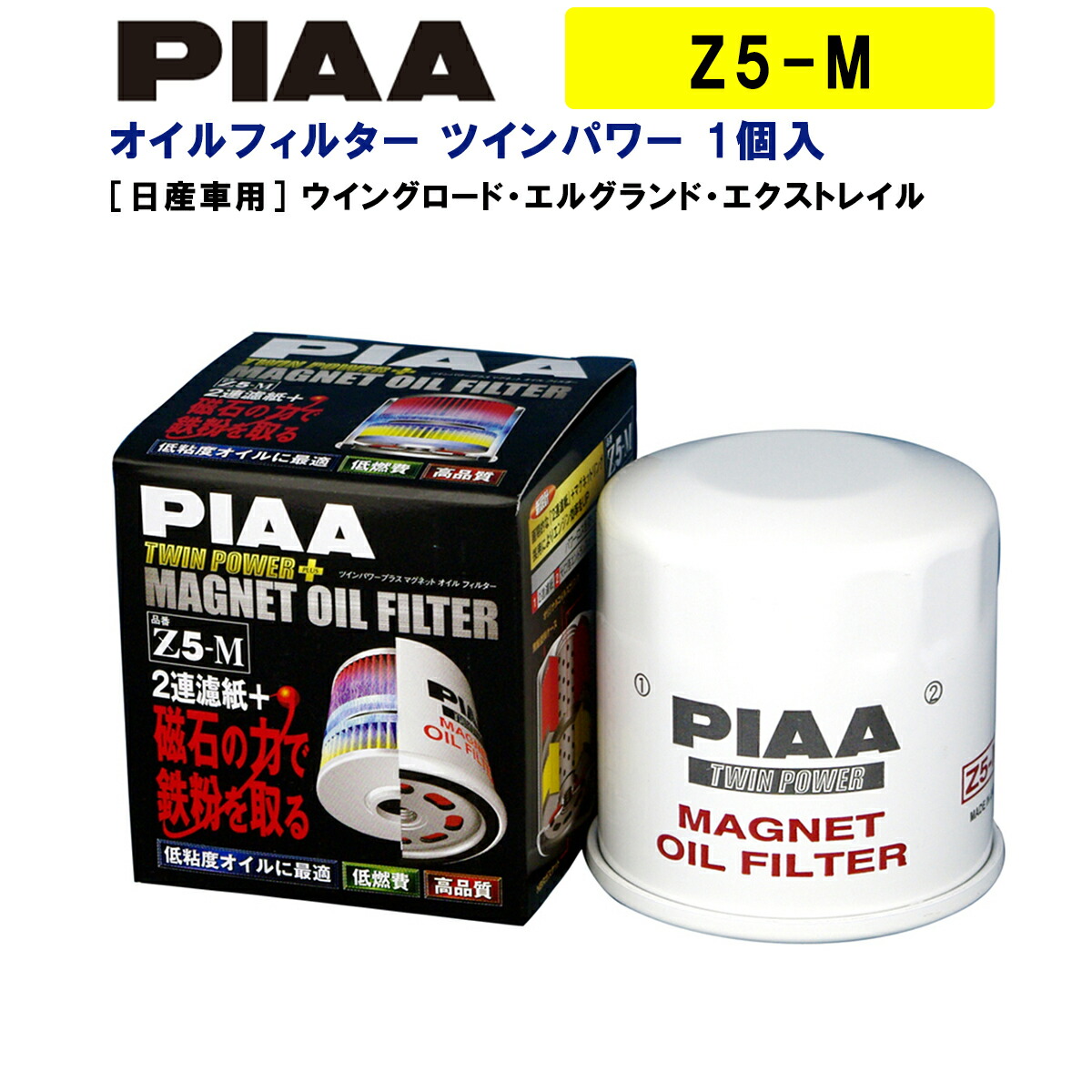 楽天市場】PIAA オイルフィルター ツインパワー+マグネット 1個入 ［トヨタ／ダイハツ車用］ プリウス・ハリアー・ブーン 他 Z13-M ピア :  Norauto【ノルオート】楽天市場店