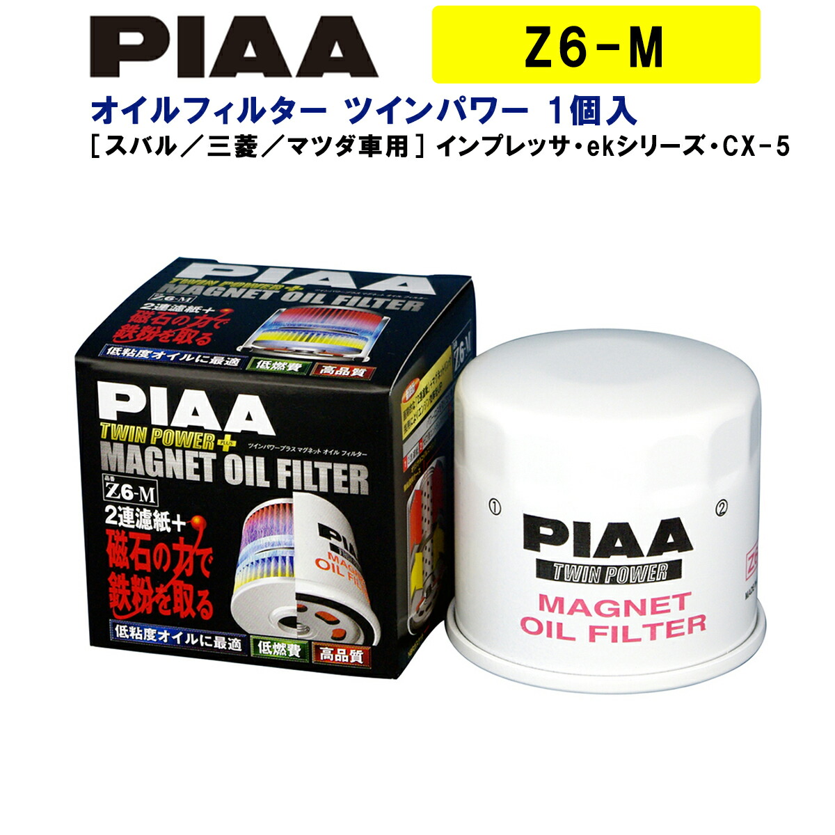 正規品】ピア PIAAツインパワーマグネットオイルフィルター Z13-M【Z13M】 PIAA kmjLdMWiSf, 車、バイク、自転車 -  centralcampo.com.br