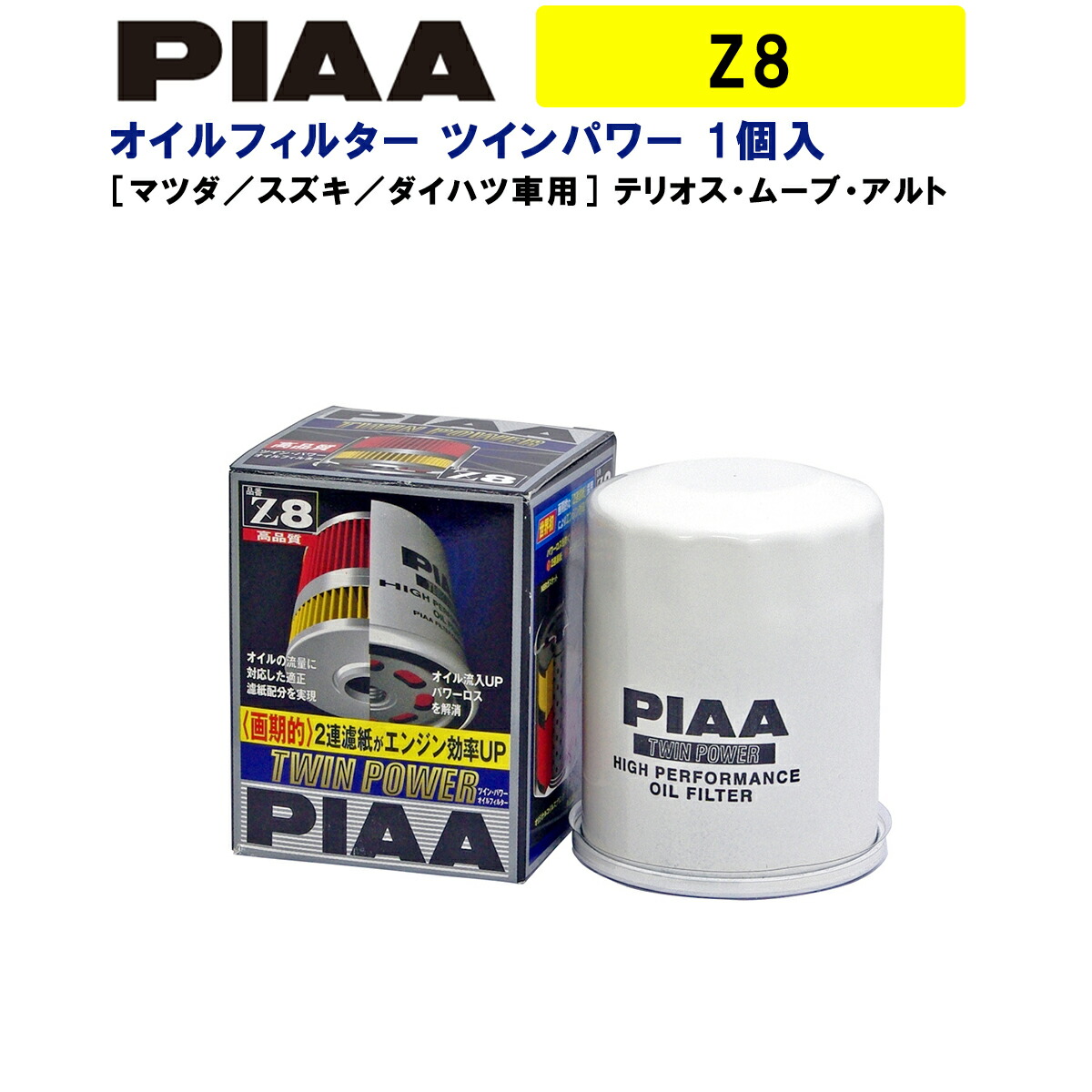 楽天市場】PIAA オイルフィルター ツインパワー+マグネット 1個入