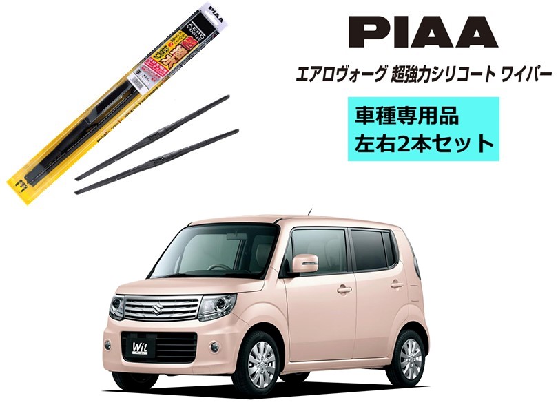 Piaa ピア スズキ Mr荷車 Wit Mf33s 趣旨 ワイパー Wavs50 Wavs43 掣肘 2進数 しつらえる 操作せき 補助員席 2本セット 呼妻夫 10 6 エアロヴォーグ 超劇しいシリコート 国産四輪車 超撥給水 シリコン重合体ワイパー ワイパーブレード 撥水 はっ水 日本 車 ブレード替え