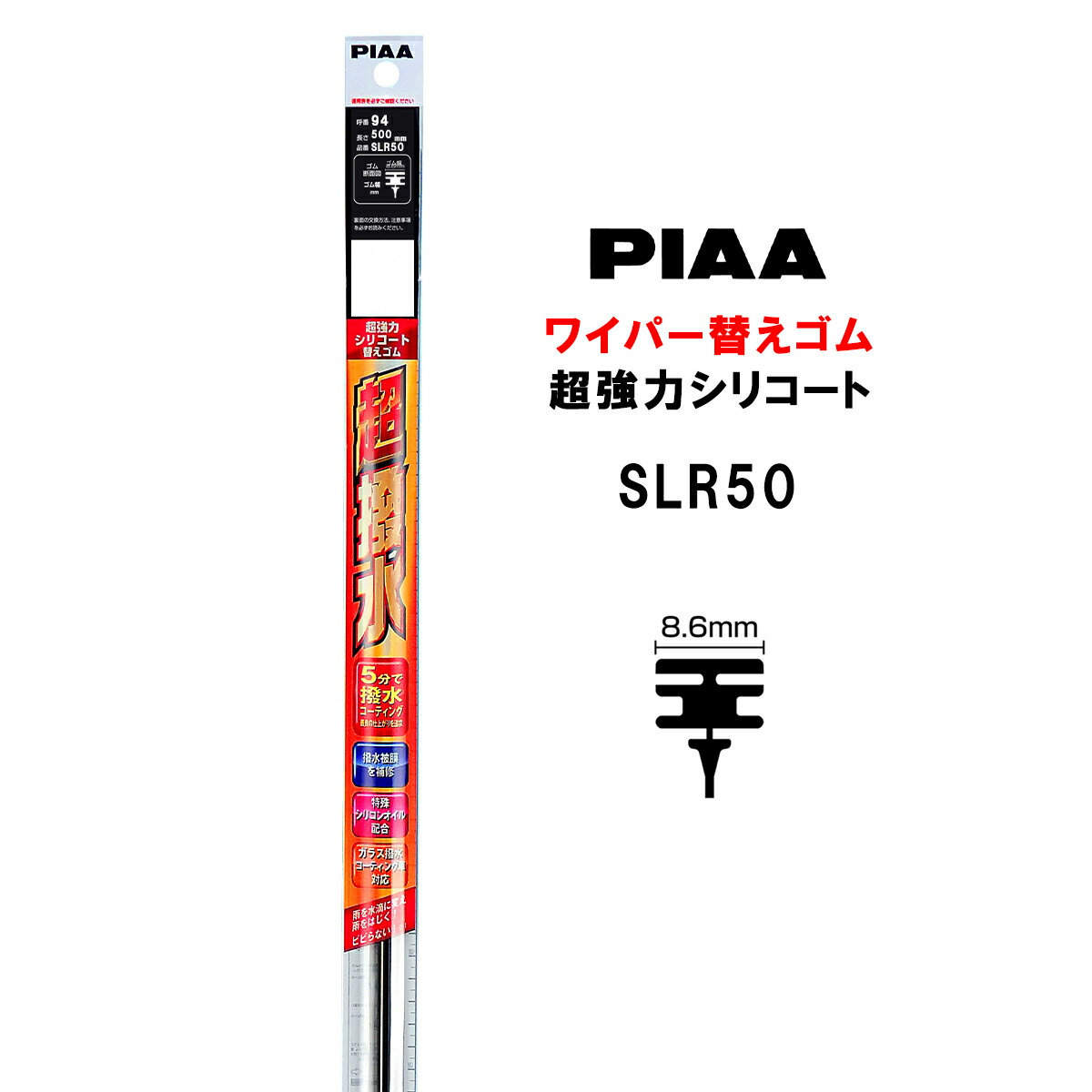 楽天市場】PIAA ワイパー 替えゴム 475mm 呼番93 SLR47 超強力