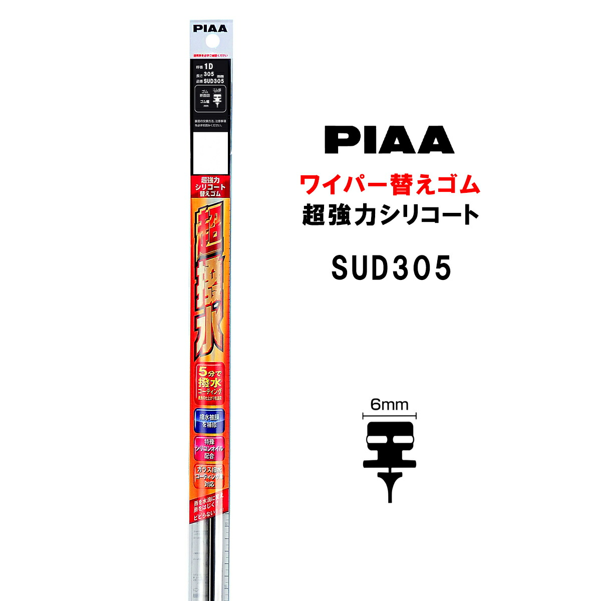 市場】PIAA ワイパー 替えゴム 305mm 呼番1D WGD305 特殊金属レール仕様 スーパーグラファイト グラファイトコーティングゴム 1本入 凄ふき ビビリ音低減 拭き取り クリア視界 カー用品 : Norauto【ノルオート】市場店 市場】PIAA ワイパー 替えゴム 305mm 呼番1D WGD305 特殊金属レール仕様 スーパーグラファイト グラファイトコーティングゴム 1本入 凄ふき ビビリ音低減 拭き取り クリア視界 カー用品 : Norauto【ノルオート】市場店
