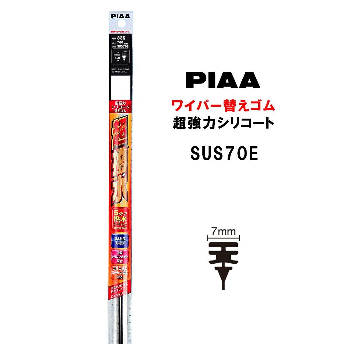 楽天市場 Piaa ワイパー 替えゴム 700mm 呼番s Sus70e 超強力シリコート 特殊シリコンゴム 1本入 ピア 超撥水 輸入車対応 Norauto ノルオート 楽天市場店