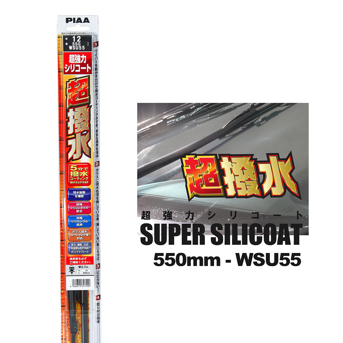 楽天市場 Piaa ピア Wsu55 呼番 12 超強力シリコート ワイパーブレード 550mm 国産車 超撥水 シリコンワイパー Norauto ノルオート 楽天市場店