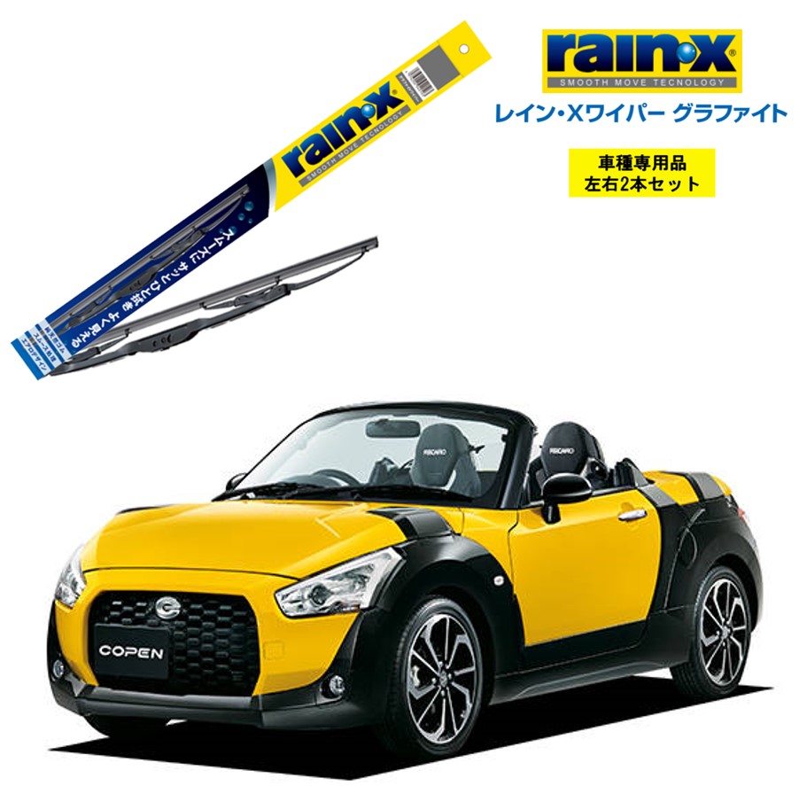 楽天市場】レインXワイパー グラファイト ダイハツ コペン GR SPORT
