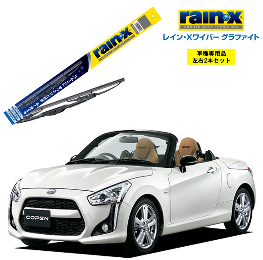 楽天市場】レインXワイパー グラファイト ダイハツ コペン セロ
