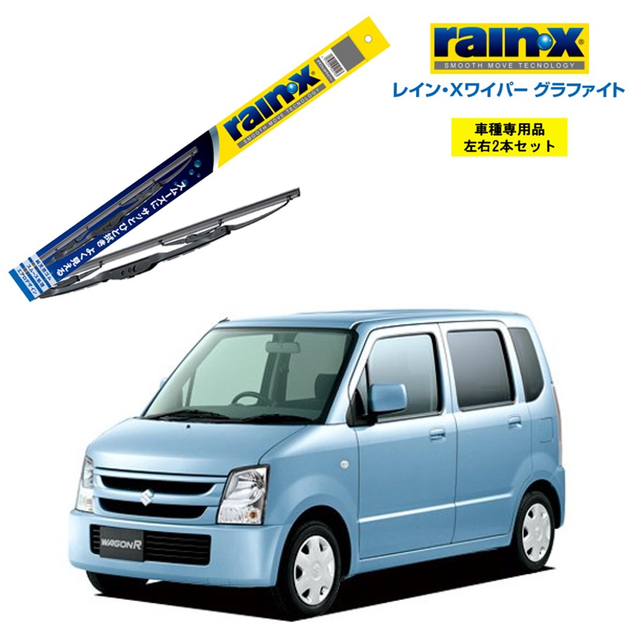 楽天市場】レインXワイパー グラファイト スズキ ワゴンR MC11S