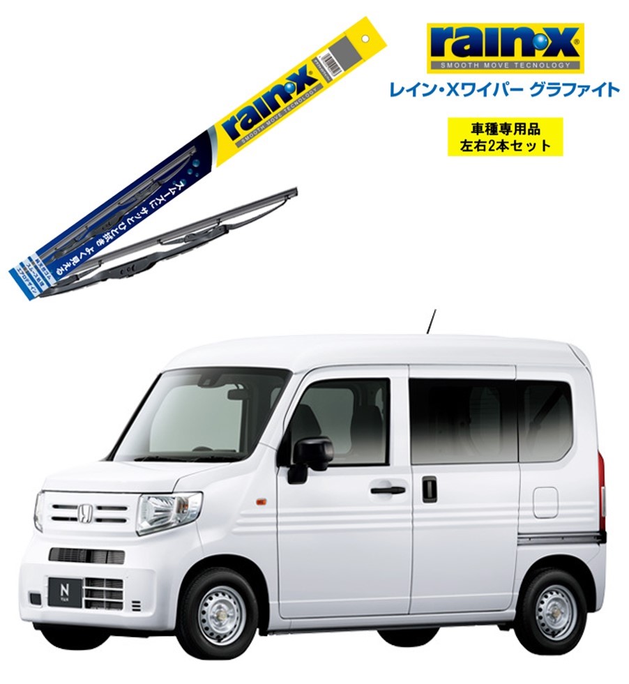 レインxワイパー グラファイト ホンダ N Van Jj1 2 用 G 08 G 04 左右 2本 セット 運転席 助手席 2本セット Rain X Rain X レインx ワイパーブレード 国産車 撥水 はっ水 天然ゴム ブレード交換 カー用品 ビビリ音低減 クリア視界 拭き取り Educaps Com Br
