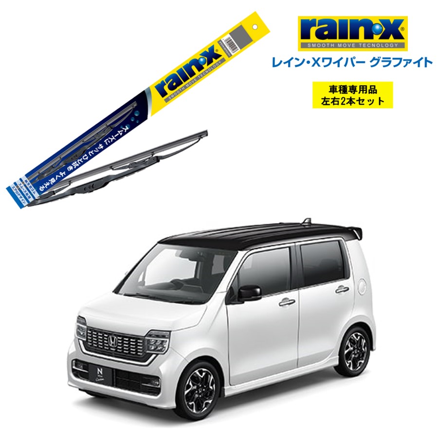楽天市場】レインXワイパー グラファイト ホンダ N-BOX JF3 JF4 楽天市場】レインXワイパー グラファイト ホンダ N-BOX JF3 JF4