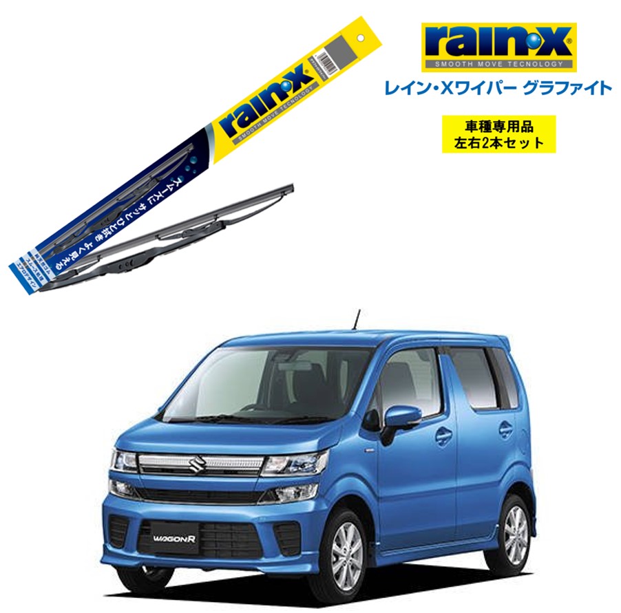楽天市場】レインXワイパー グラファイト スズキ ワゴンR