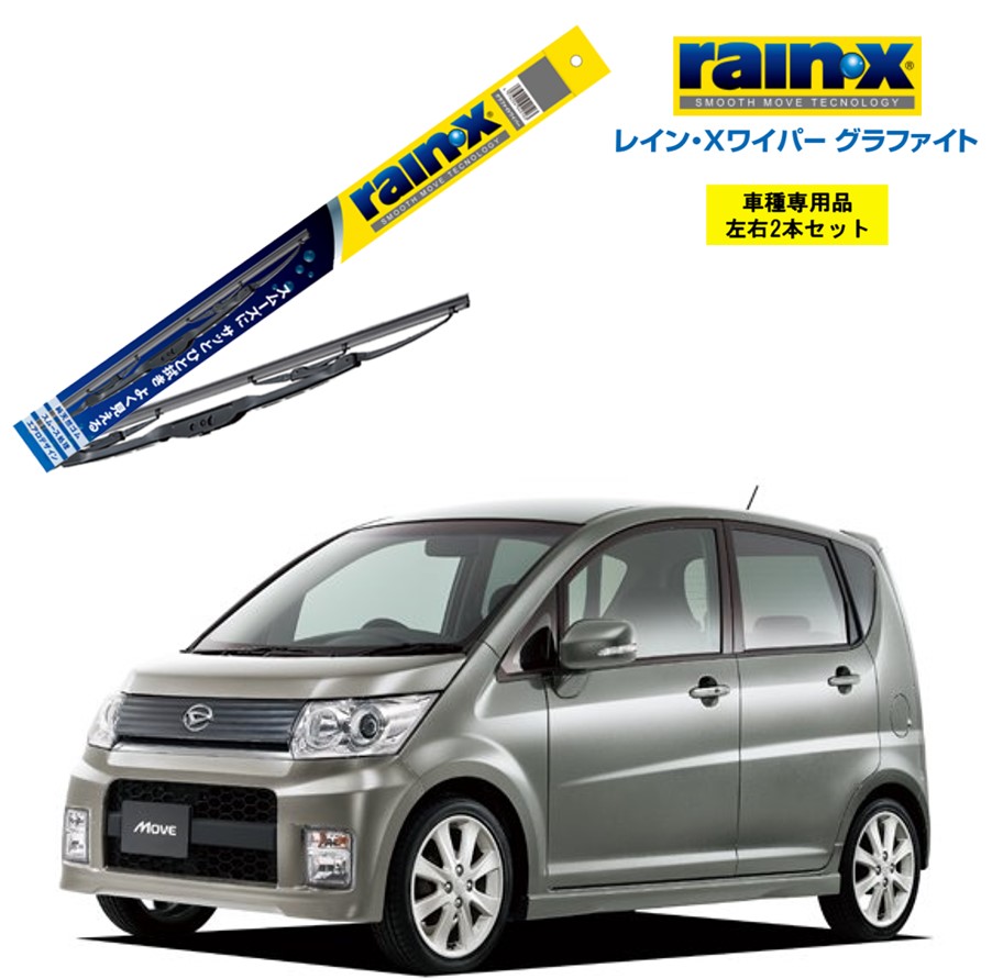 楽天市場】レインXワイパー グラファイト ダイハツ ムーヴカスタム