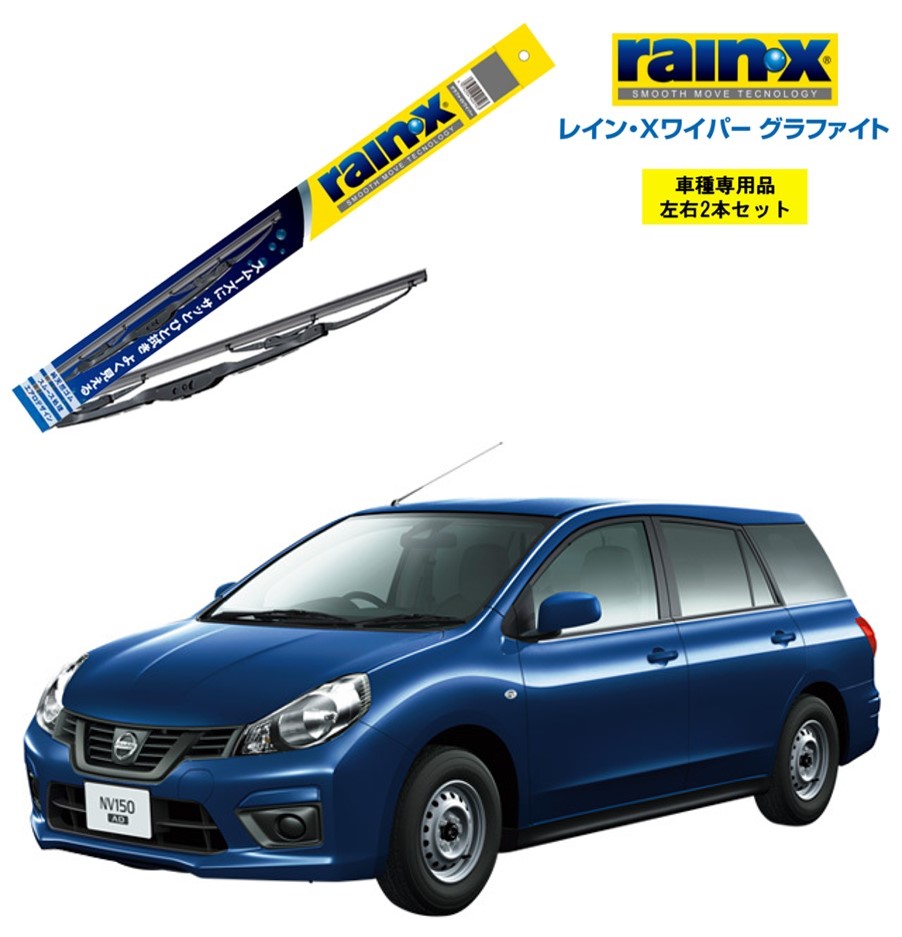 レインxワイパー グラファイト 日産 Nv150ad Vy12 Vzny12 用 G 10 G 04 左右 2本 セット 運転席 助手席 2本セット Rain X Rain X レインx ワイパーブレード 国産車 撥水 はっ水 天然ゴム ブレード交換 カー用品 ビビリ音低減 クリア視界 Crunchusers Com