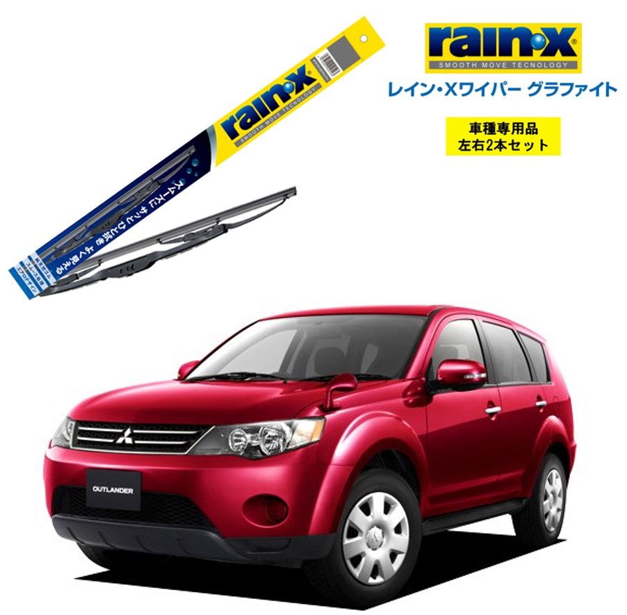 楽天市場】レインXワイパー グラファイト 三菱 ランサー