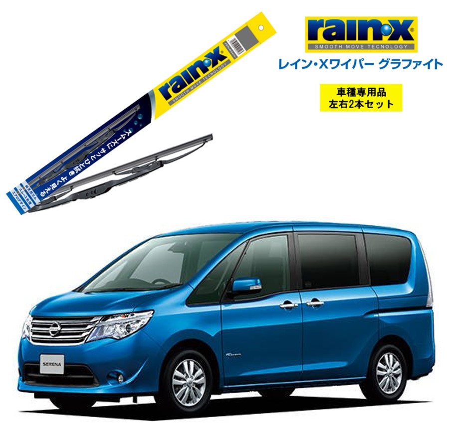 日産 セレナS C26 エアロ ゴム付いてます セット ハイブリット フラット ブレード ワイパー 左右2本 後期 最新最全の ハイブリット