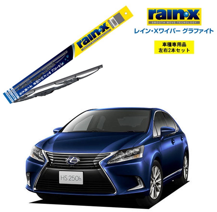 楽天市場】レインXワイパー グラファイト レクサス LS460