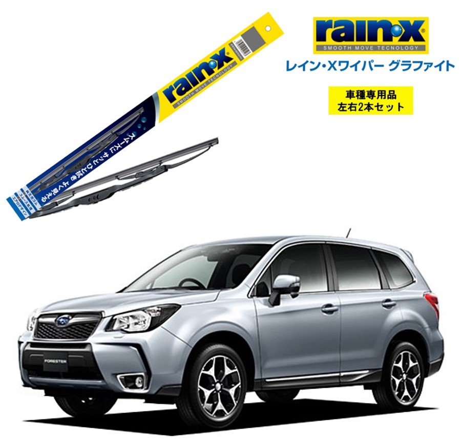 楽天市場】レインXワイパー グラファイト スバル フォレスター 2.0i