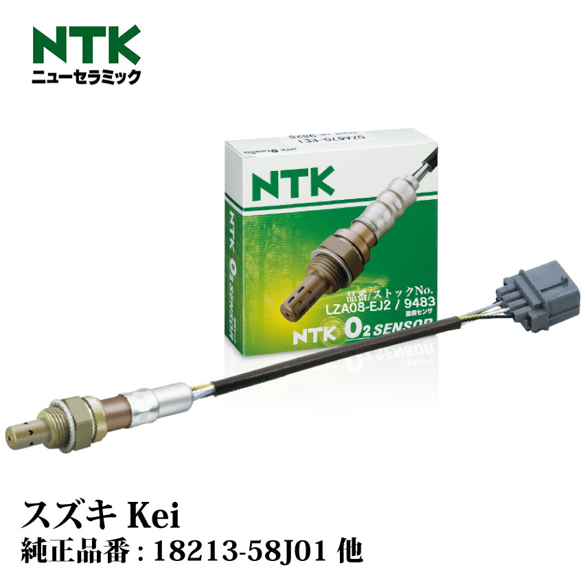 NTK製 O2センサー LZA08-EJ2 9483 スズキ Kei HN22S K6A(DOHC) NGK | 酸素センサ オキシジェンセンサ 燃費改善 車用品 カー用品 交換用 整備 自動車 部品 日本特殊陶業｜Norauto【ノルオート】店