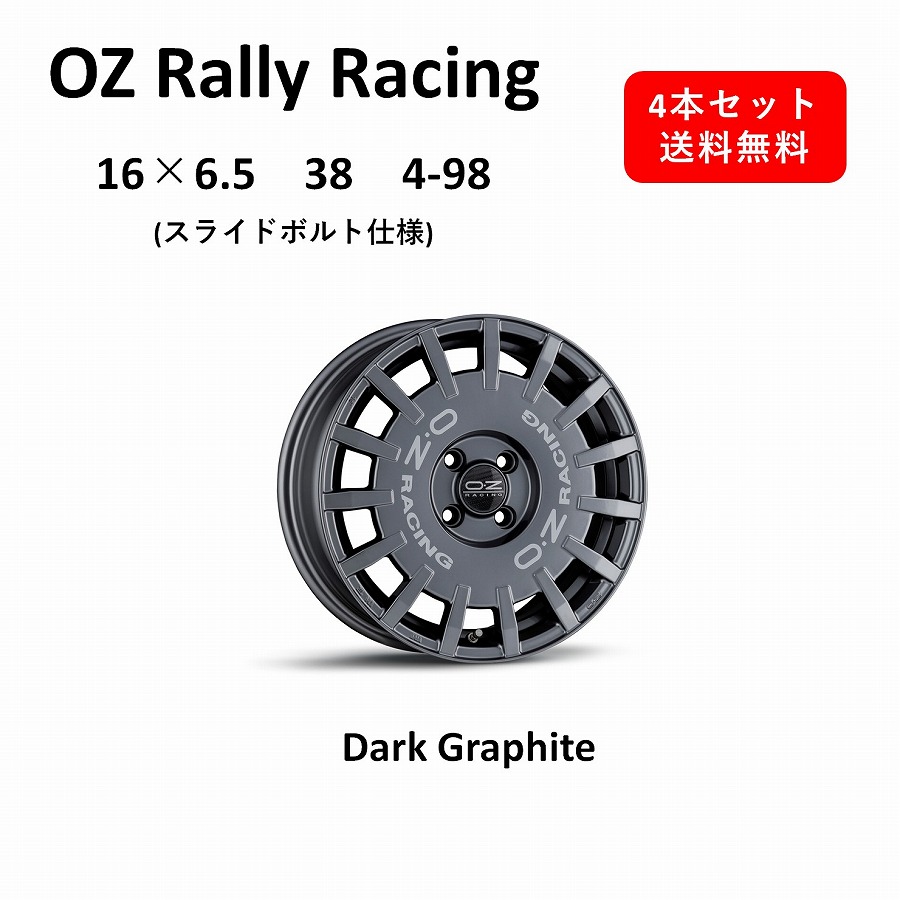 楽天市場】OZ Rally Racing 16インチ アルミホイール4本セット 16×6.5J 38 4-100 Dark Graphite  ダークグラファイト オーゼット ラリーレーシング 日本製 鋳造1ピース フローフォーミング 軽自動車 国産 輸入車 コンパクトSUV 送料無料 :  Norauto【ノルオート】楽天市場店