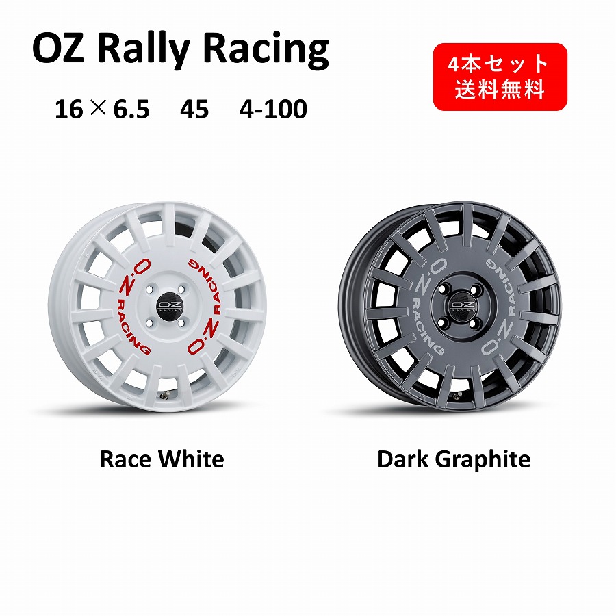 楽天市場】OZ Rally Racing 16インチ アルミホイール4本セット 16×6.5J 