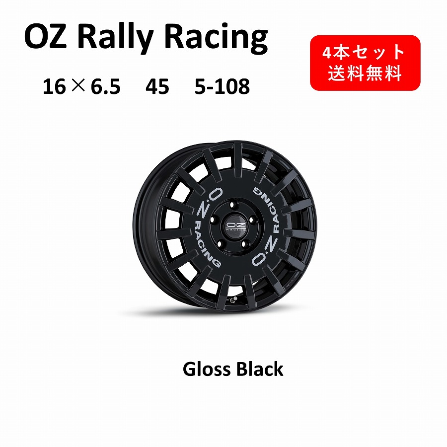 楽天市場】OZ Rally Racing 16インチ アルミホイール4本セット 16×7J 