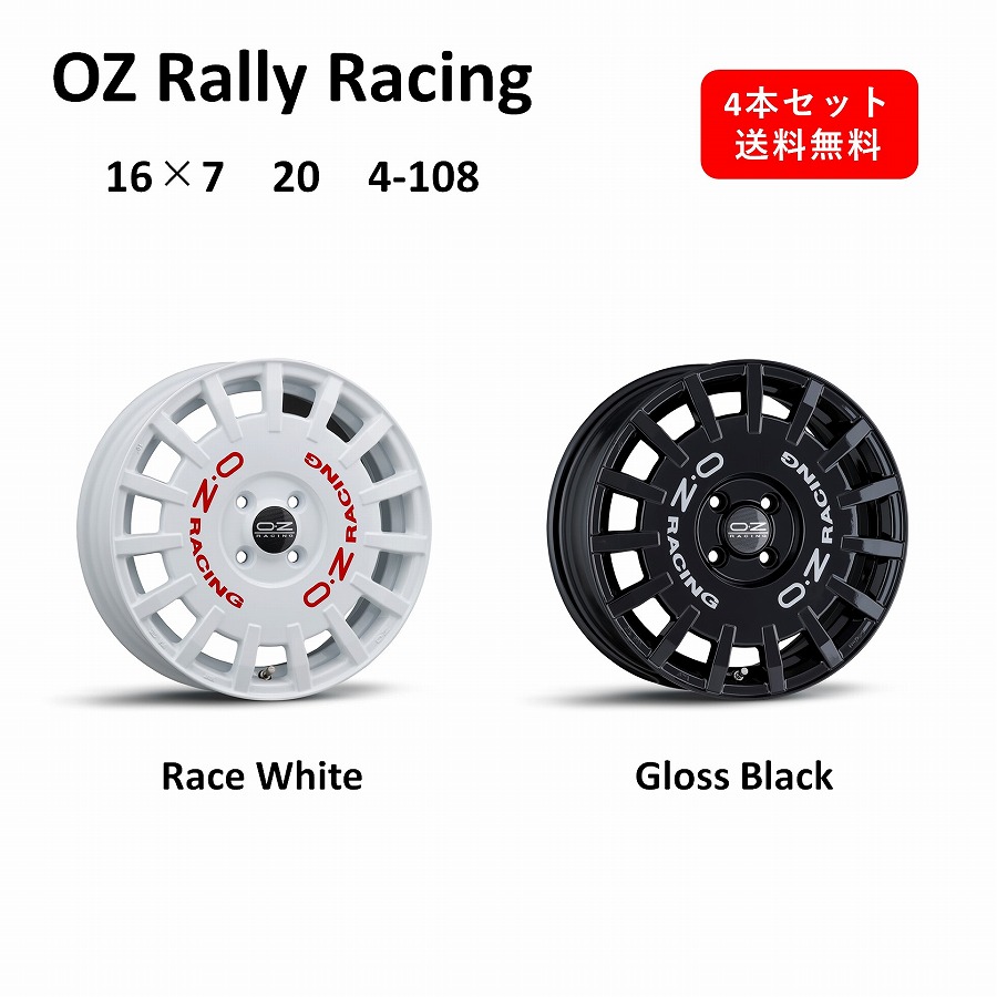 楽天市場】OZ Rally Racing 16インチ アルミホイール4本セット 16×6.5J 45 4-100 Race White Dark  Graphite レースホワイト ダークグラファイト オーゼット ラリーレーシング 日本製 鋳造1ピース 軽自動車 国産 輸入車 コンパクトSUV  送料無料 : Norauto【ノルオート ...