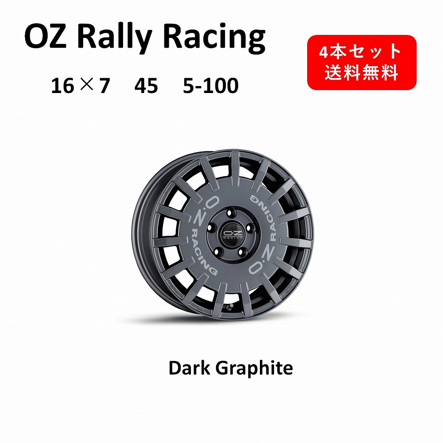 楽天市場】OZ Rally Racing 16インチ アルミホイール4本セット 16×7J 45 5-100 Dark Graphite  ダークグラファイト オーゼット ラリーレーシング 日本製 鋳造1ピース フローフォーミング 国産 輸入車 コンパクトSUV トヨタ 86 /スバル  BRZ 送料無料 : Norauto【ノルオート ...