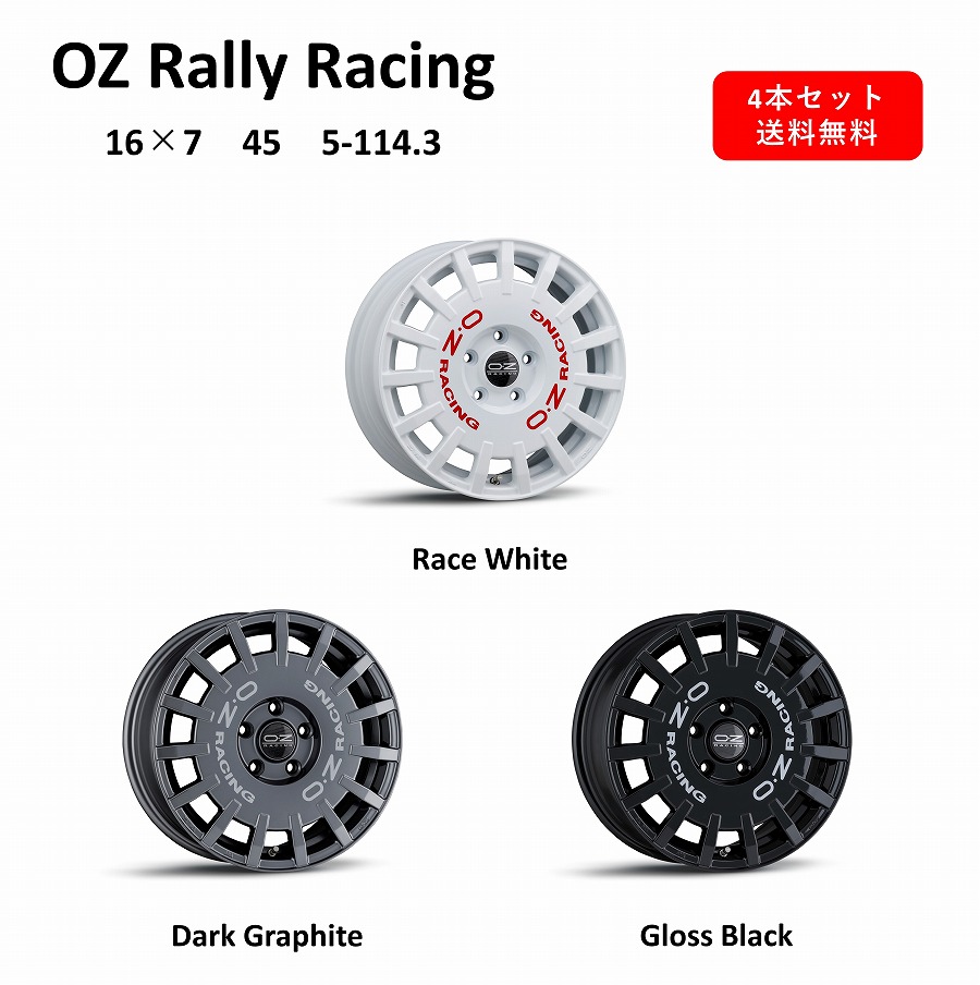 リティ 5/10限定抽選で最大100%P還元！OZ Rally Racing 16インチ　アルミホイール4本セット　16×7J 42 4-100　 Dark Graphite ダークグラファイト　オーゼット ラリーレーシング　日本製　鋳造1ピース　フローフォーミング　軽自動車　国産 輸入車