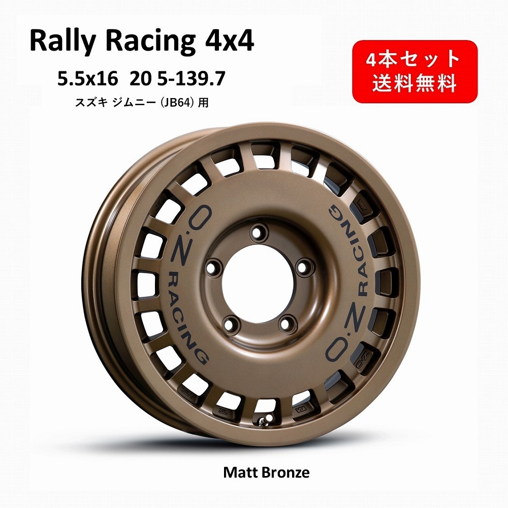 楽天市場】OZ Racing Rally Racing 4x4 オーゼット ラリーレーシング