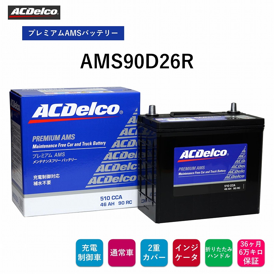 楽天市場】カーバッテリー PG90D26R プレミアムゴールドシリーズ