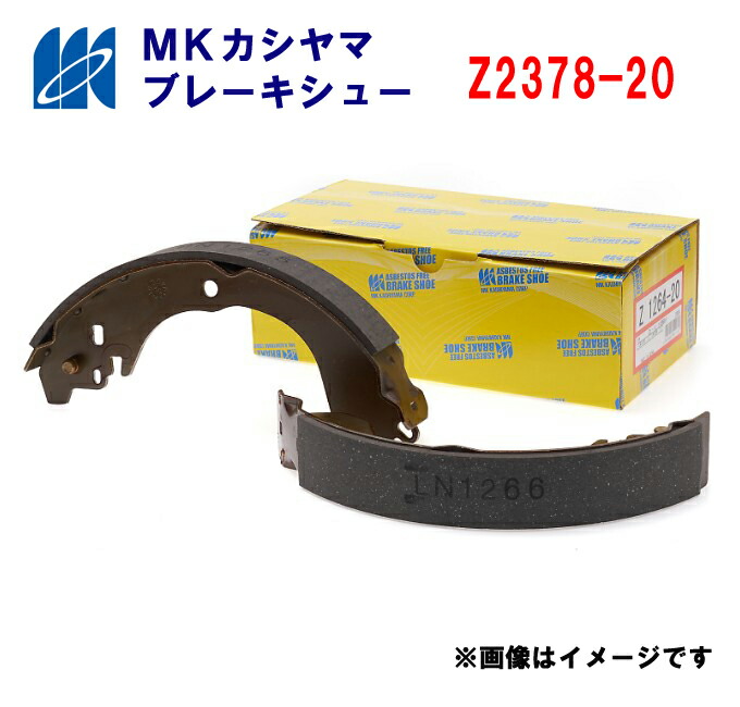 ブレーキシュー20こ z2378-20.jpg