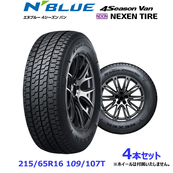 楽天市場】4本セット オールシーズンタイヤ 215/60R16 95H NBLUE 4Season エヌブルーフォーシーズン NEXEN ネクセン  16インチ 15332NX 送料無料 : Norauto【ノルオート】楽天市場店