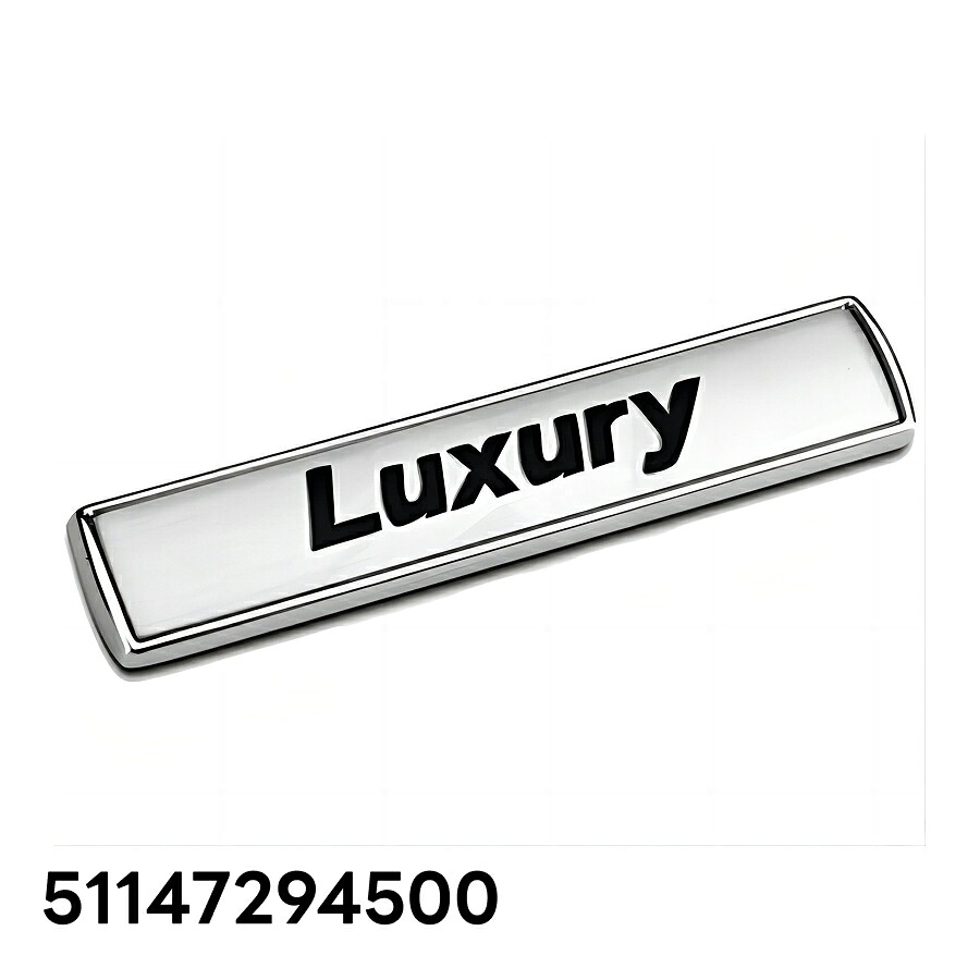 サイドエンブレム　ＬＵＸＵＲＹ 51147294500 適合車種 BMW ビー・エム・ダブリュー 3シリーズ F30