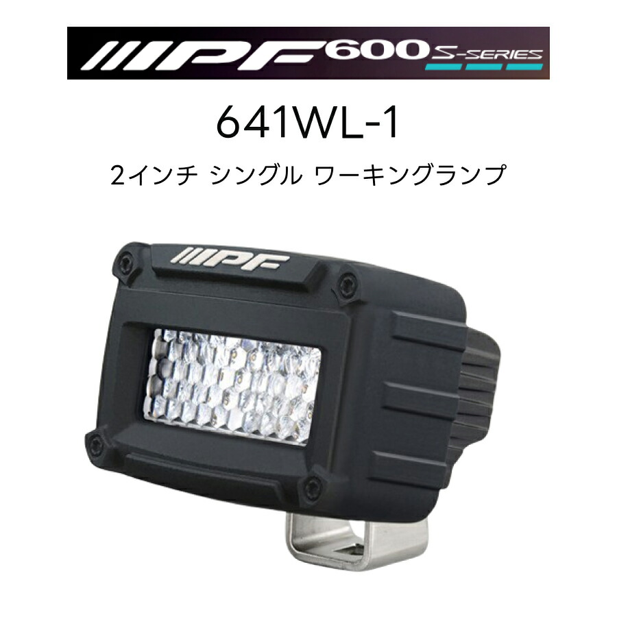 IPF 600S series 2inch single Driving Lamp ドライビングランプ