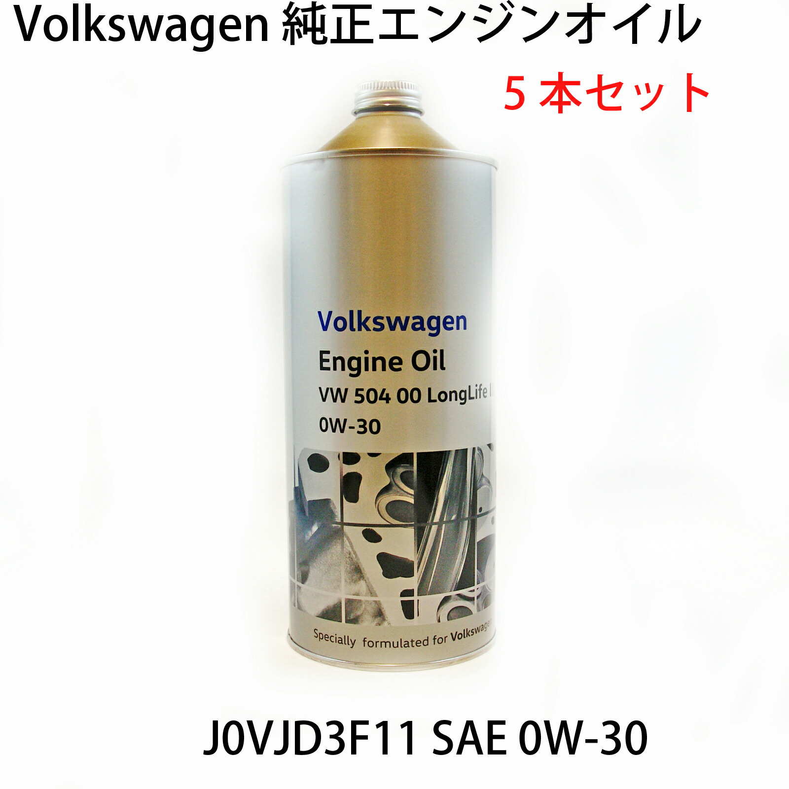 5本セット VW 純正 エンジンオイル 0W-30 1L J0VJD3F11 504 00 507 オイル交換 ロングライフ フォルクスワーゲン 全合成油  4サイクルガソリン ディーゼル用 【66%OFF!】