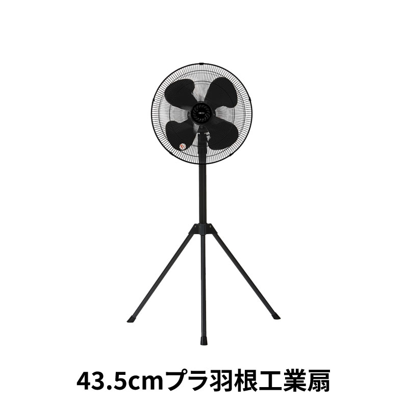 楽天市場】KODEN 三脚型 工場扇 KSF4507-H (樹脂羽根/羽根径45cm/4枚