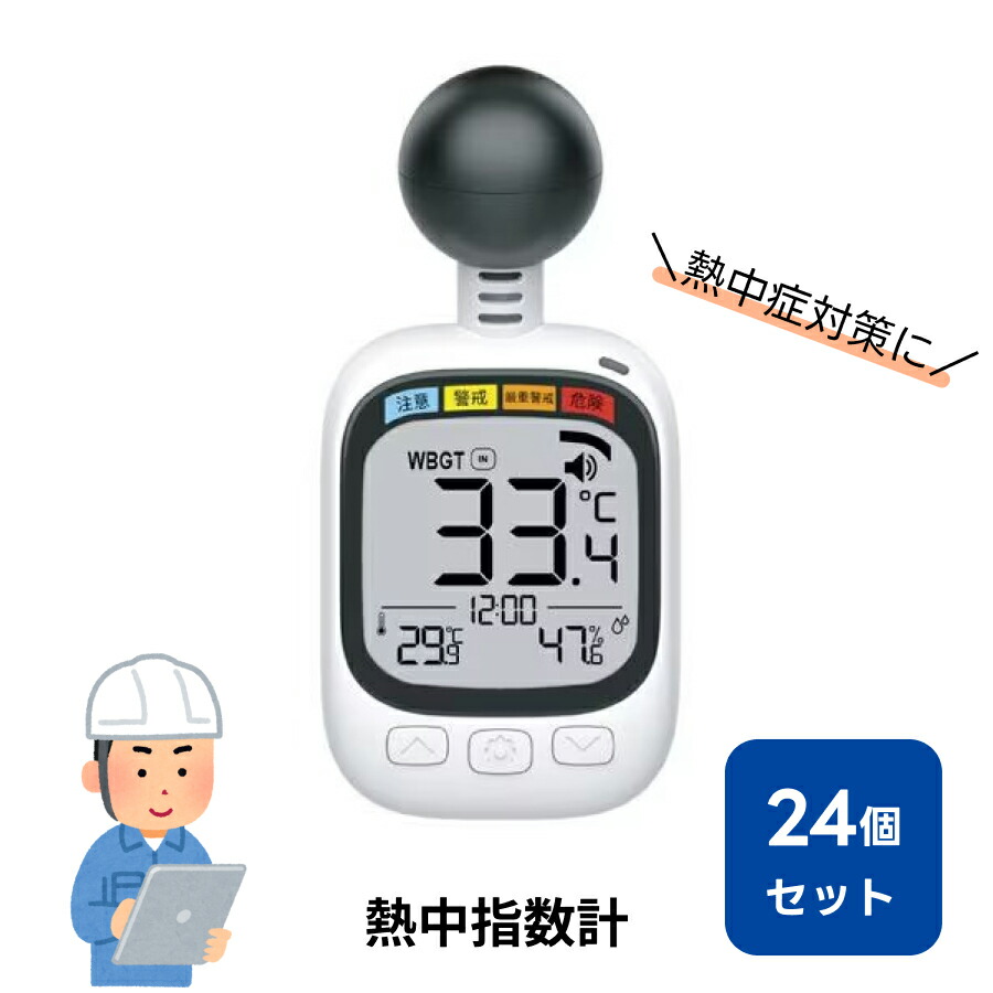 楽天市場】黒球式熱中指数計 HDL-1717 ホワイト 熱中症対策