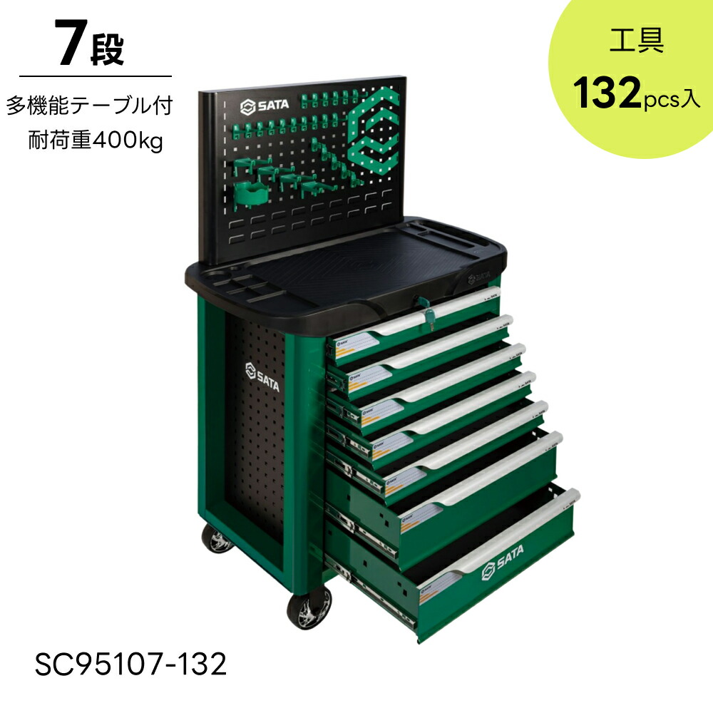楽天市場】SC95107 7段ローラーキャビネット 引き出し ツールボックス